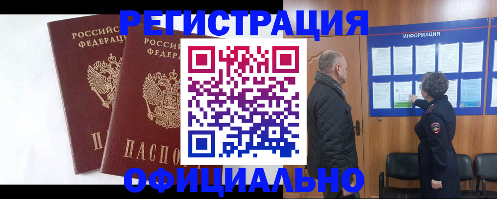 временная регистрация надежно в Приморско-Ахтарске